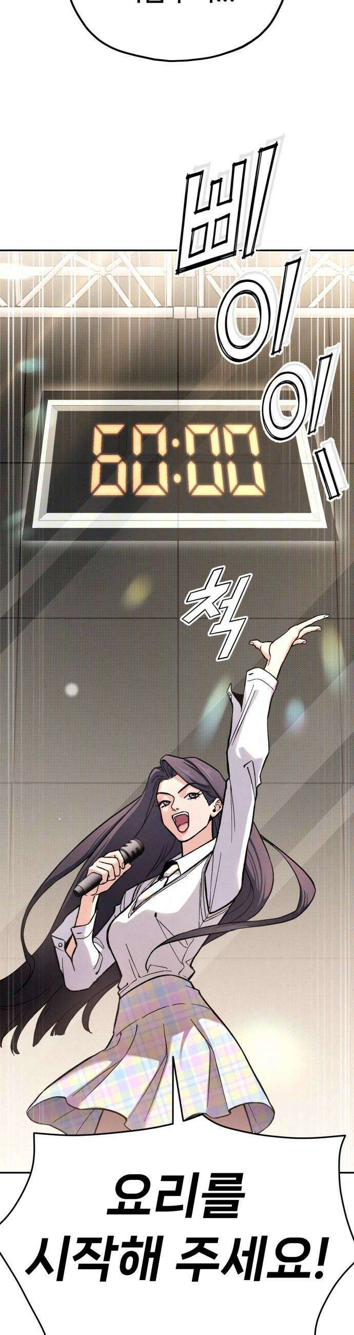 신의 요리 36화  본선 1경기 조화3 52