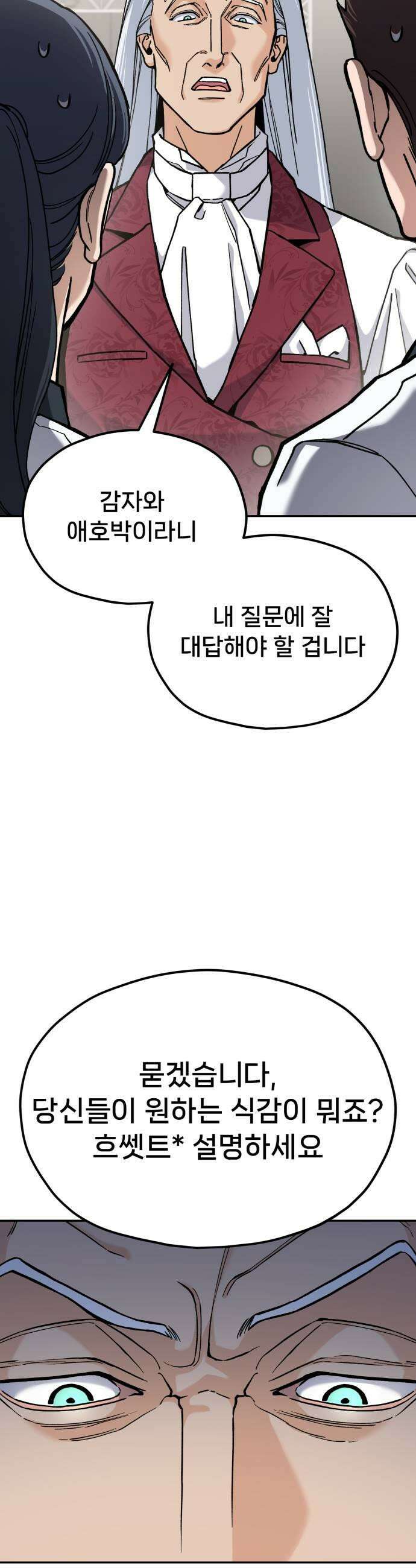 신의 요리 36화  본선 1경기 조화3 57