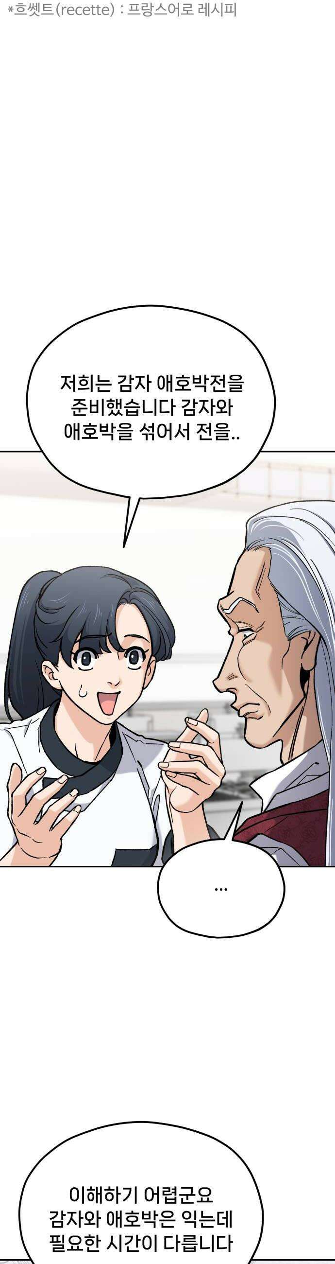 신의 요리 36화  본선 1경기 조화3 58