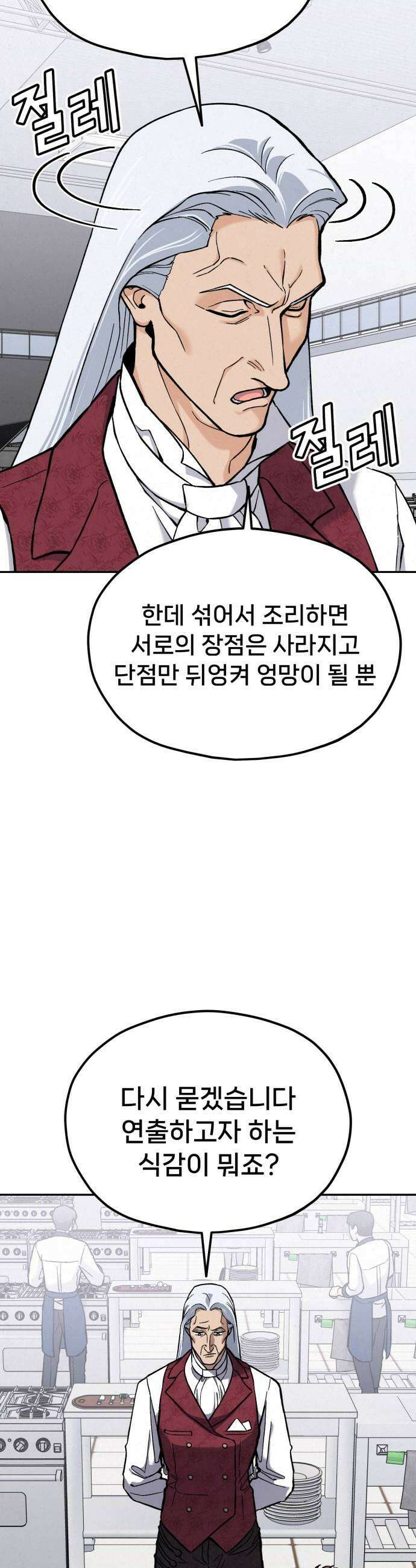 신의 요리 36화  본선 1경기 조화3 59