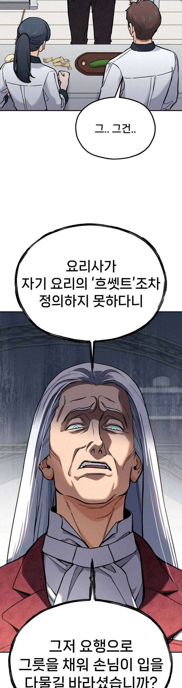 신의 요리 36화  본선 1경기 조화3 60