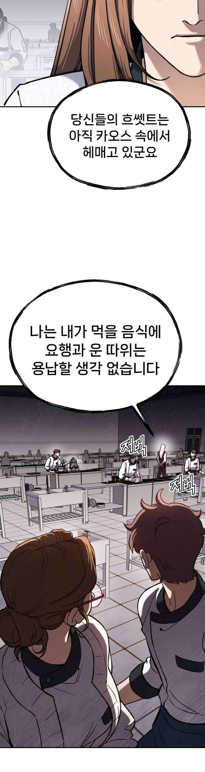 신의 요리 36화  본선 1경기 조화3 62