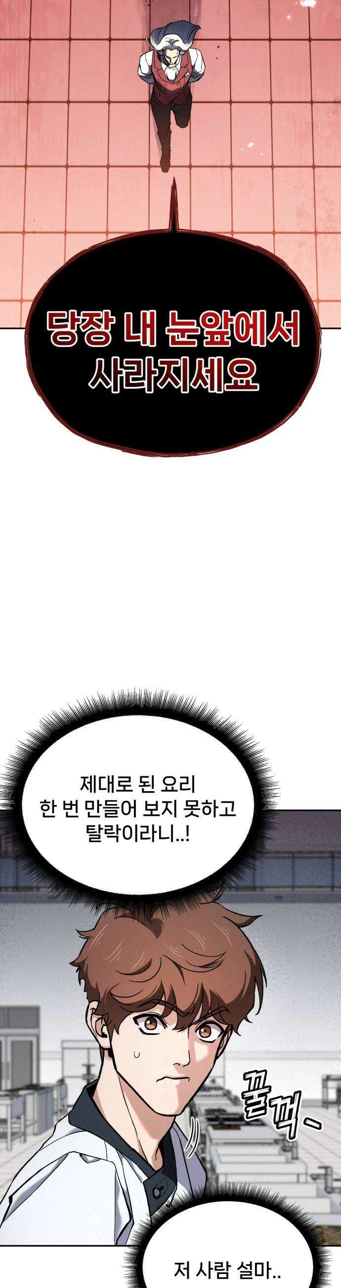 신의 요리 36화  본선 1경기 조화3 64