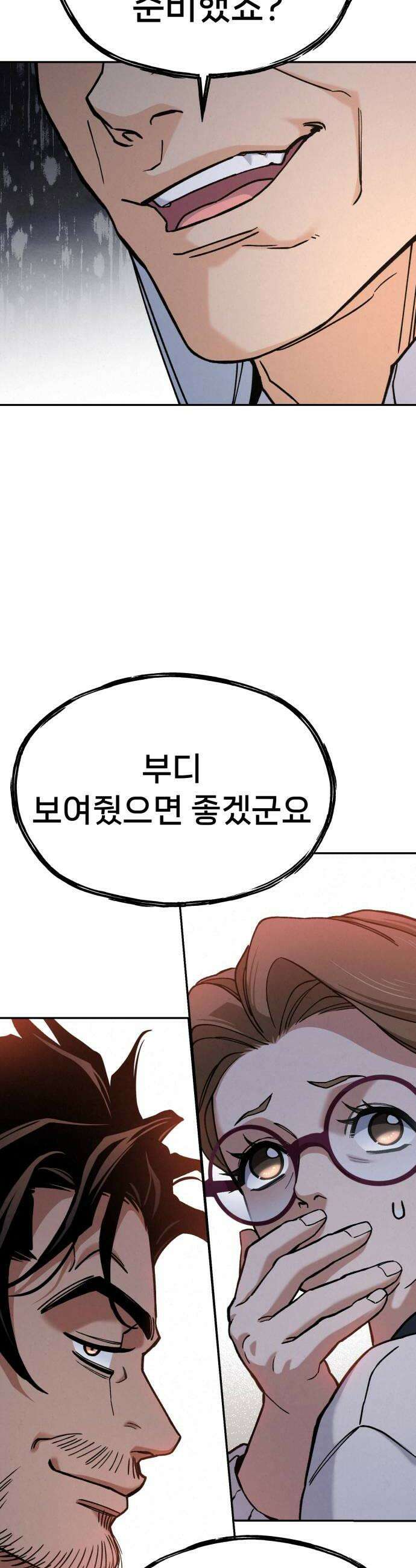 신의 요리 36화  본선 1경기 조화3 70