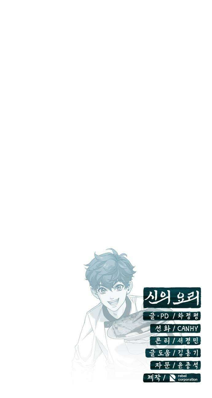 신의 요리 36화  본선 1경기 조화3 73