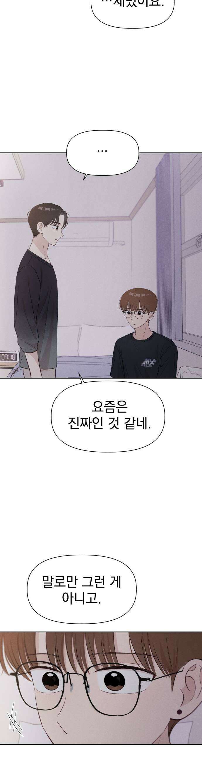 문과X이과 25화 11