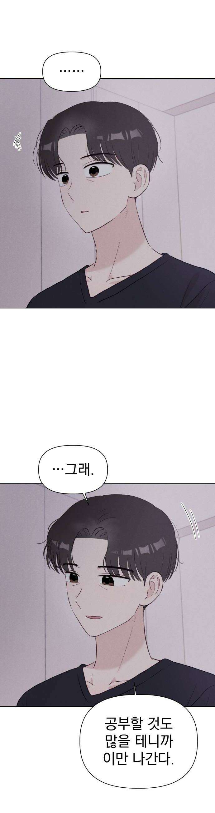 문과X이과 25화 14