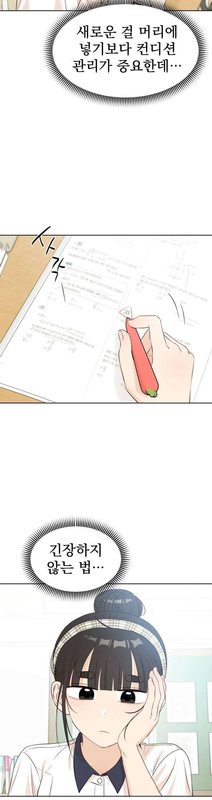 문과X이과 25화 22