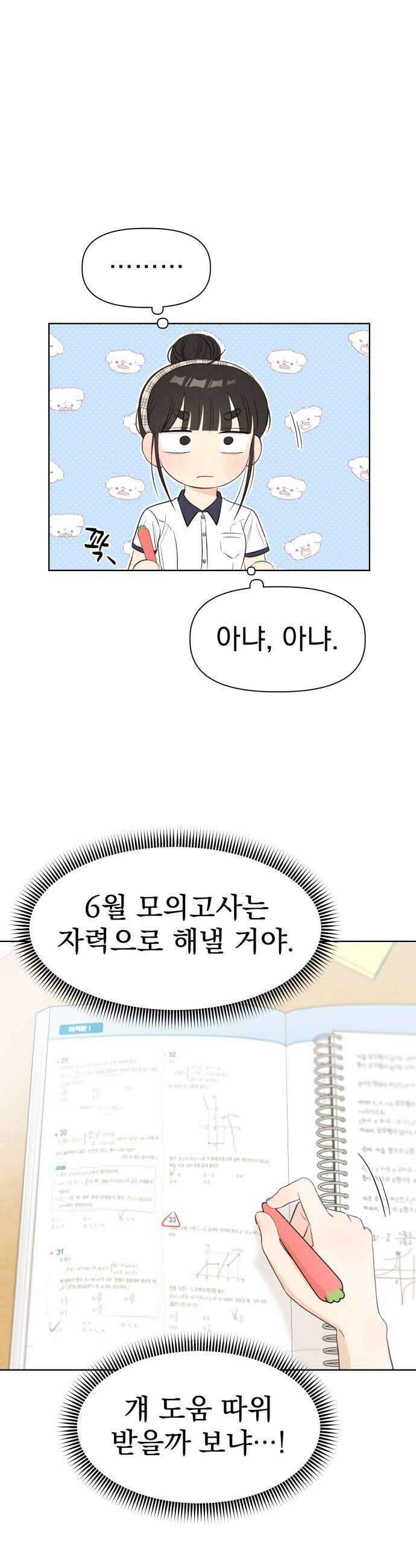 문과X이과 25화 24