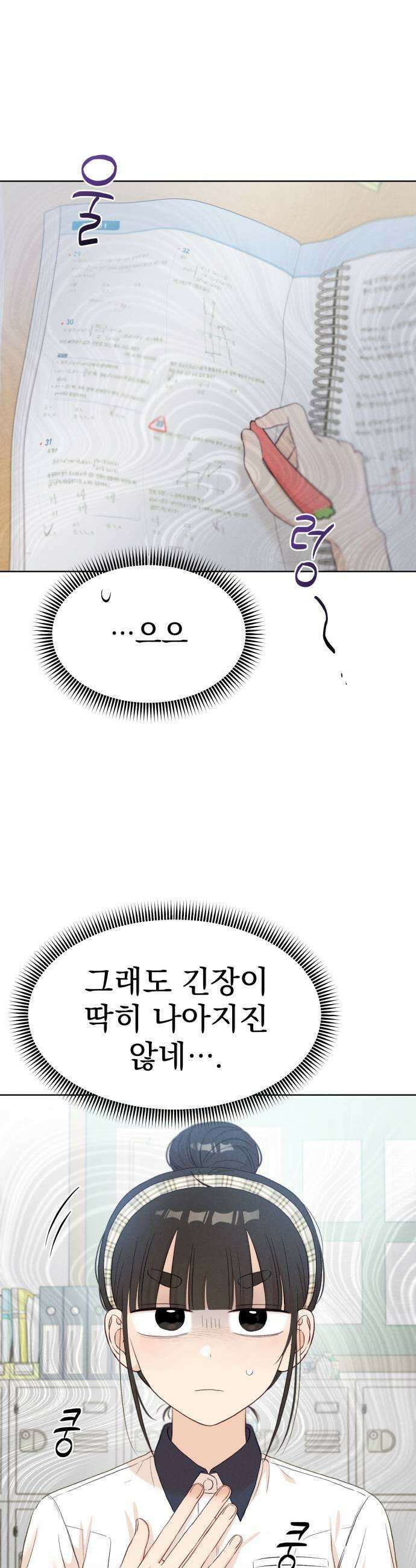 문과X이과 25화 25