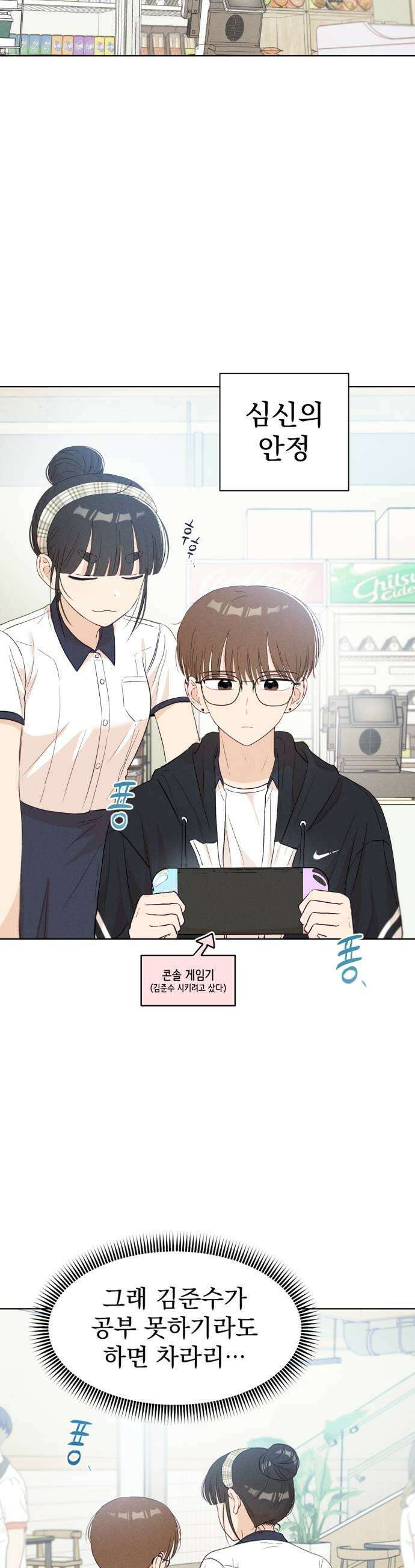 문과X이과 25화 27