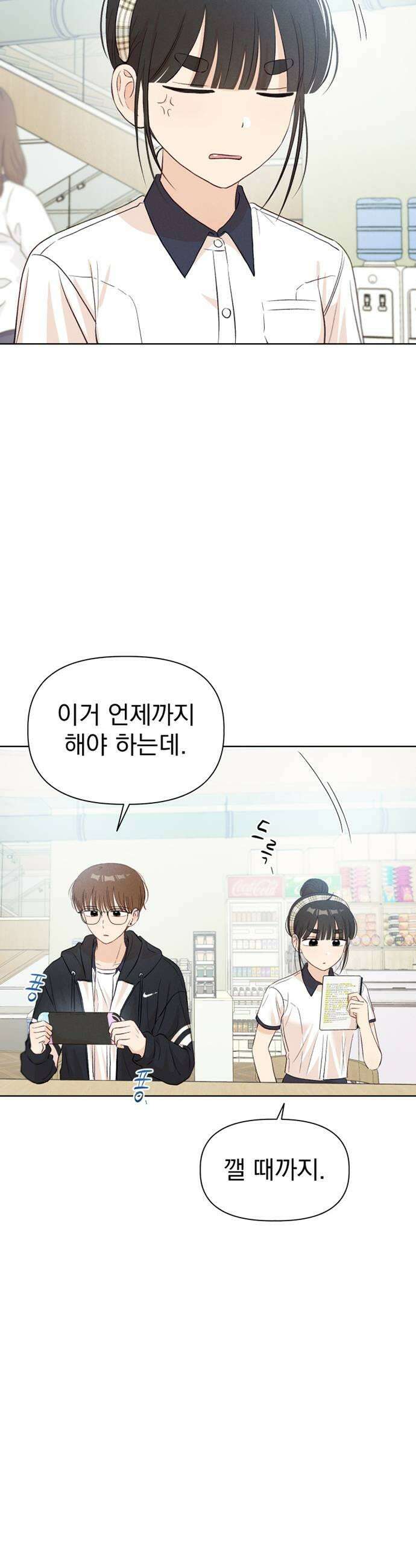문과X이과 25화 29
