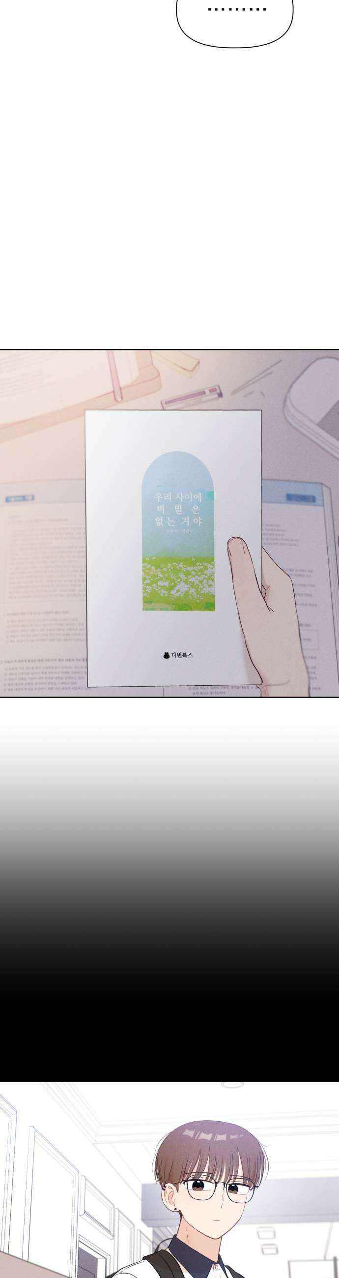 문과X이과 25화 37