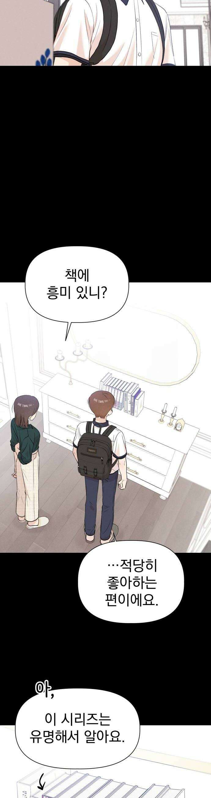문과X이과 25화 38
