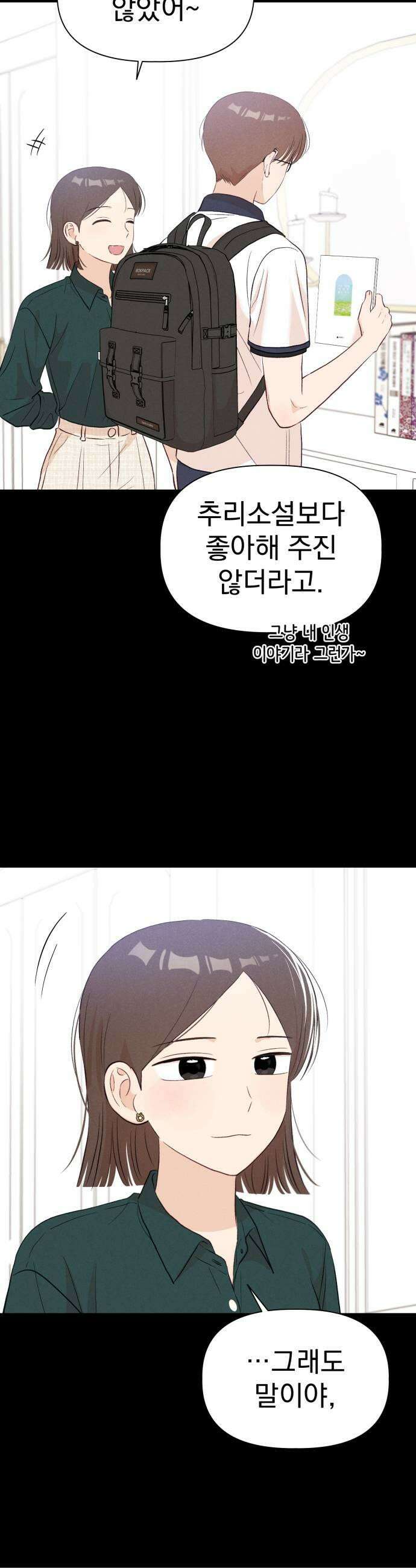 문과X이과 25화 41