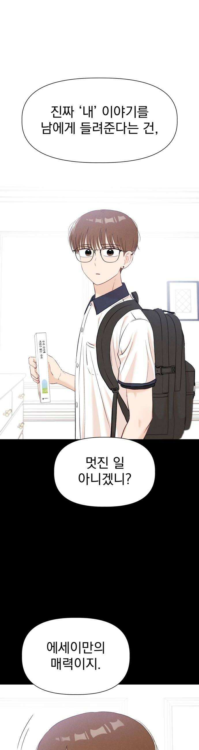 문과X이과 25화 42