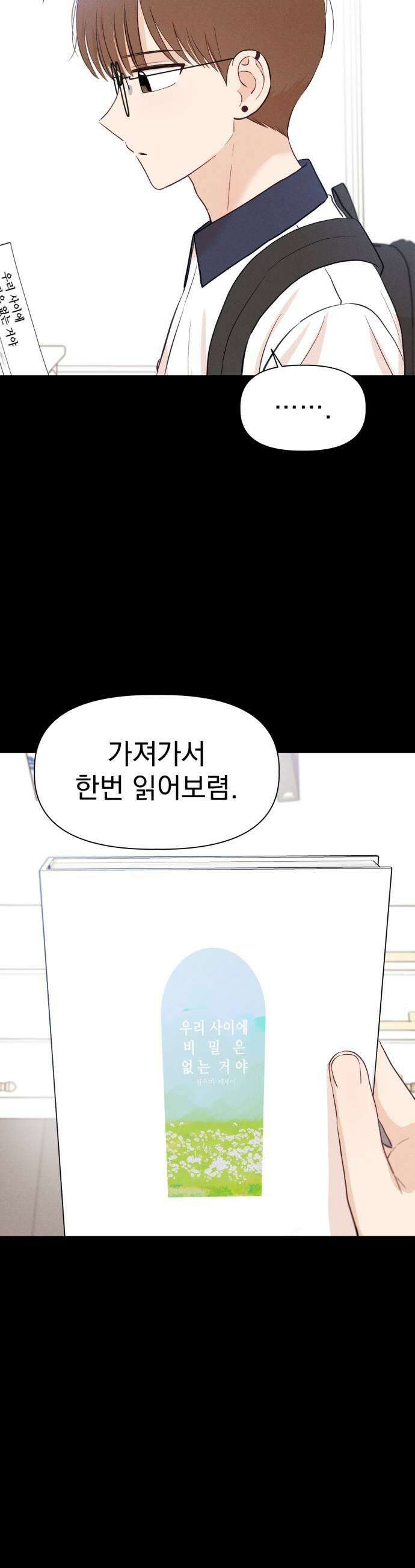 문과X이과 25화 43