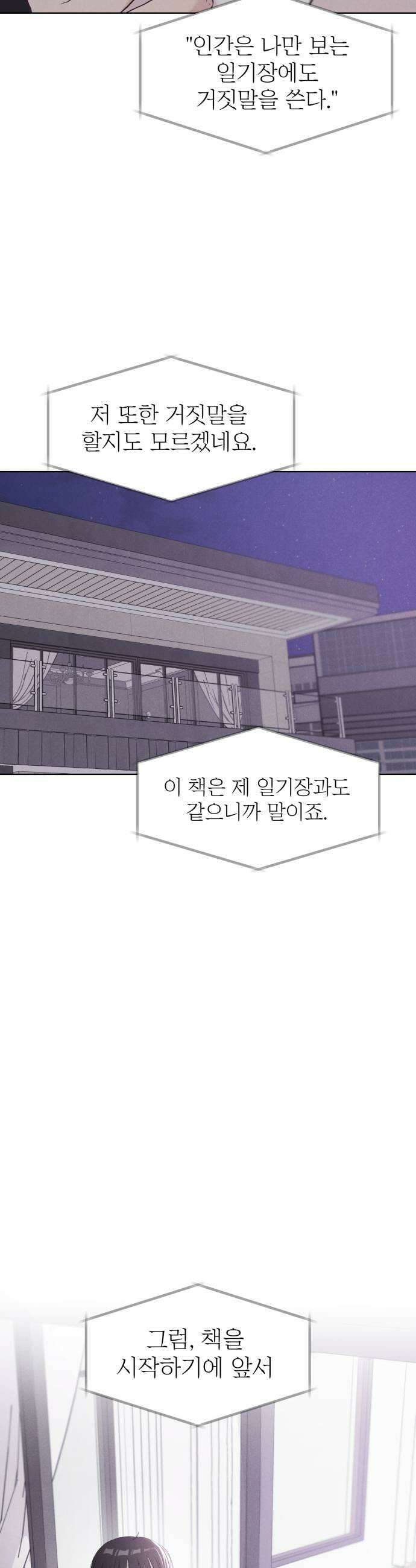 문과X이과 25화 47
