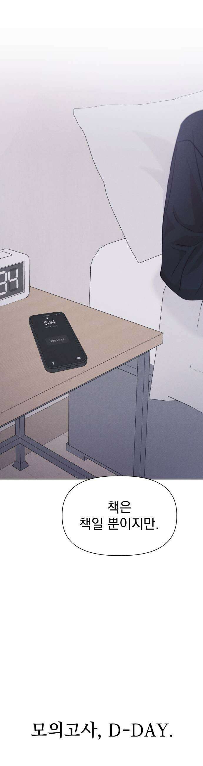 문과X이과 25화 51