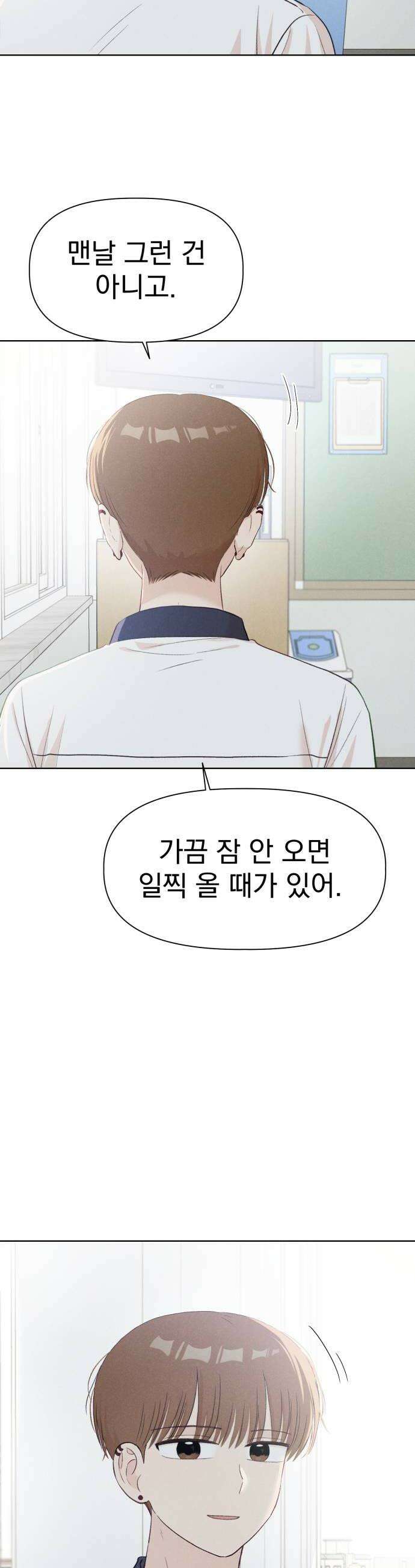 문과X이과 26화  6월 모의고사 8