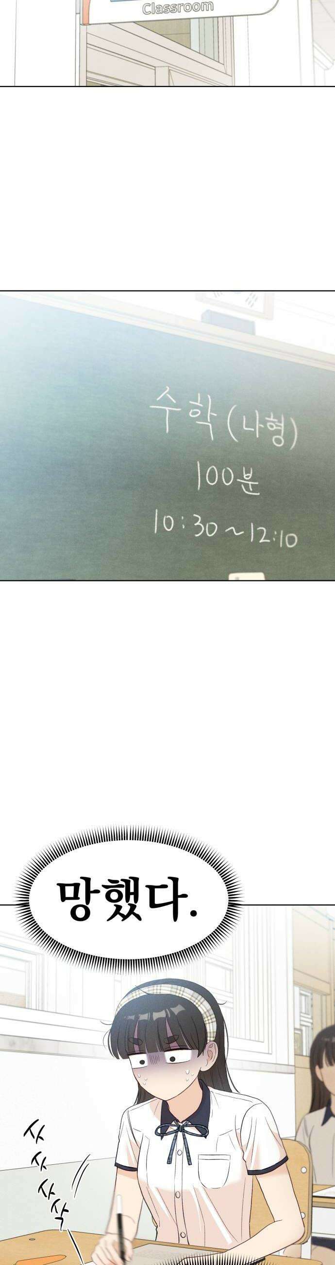 문과X이과 26화  6월 모의고사 16