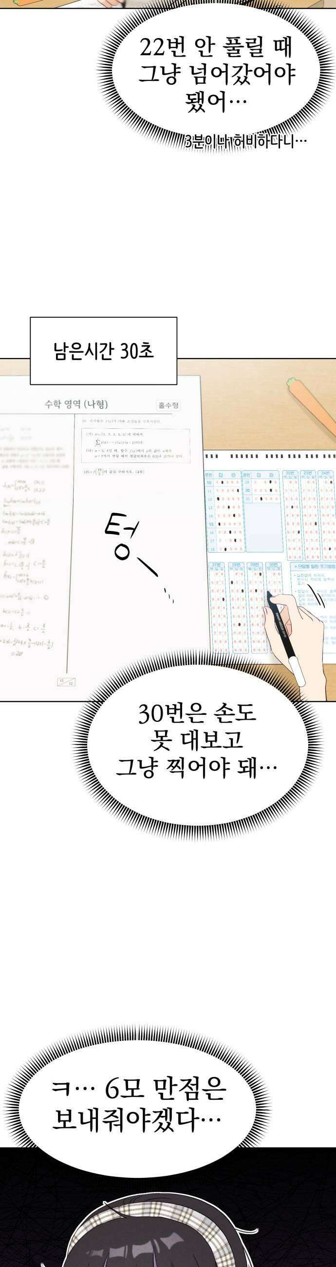 문과X이과 26화  6월 모의고사 17