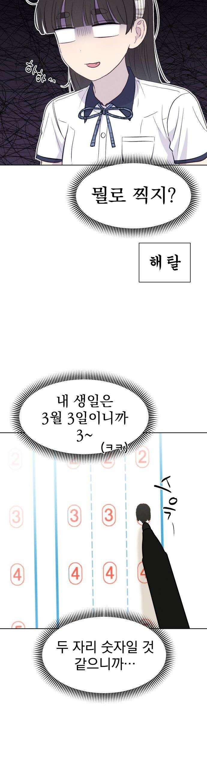 문과X이과 26화  6월 모의고사 18