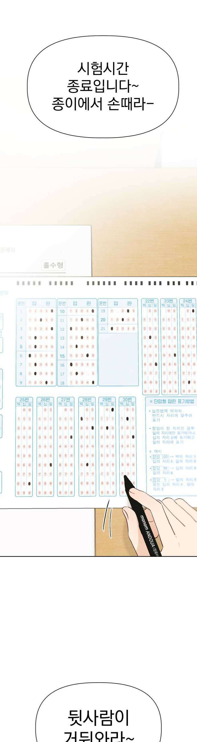 문과X이과 26화  6월 모의고사 21