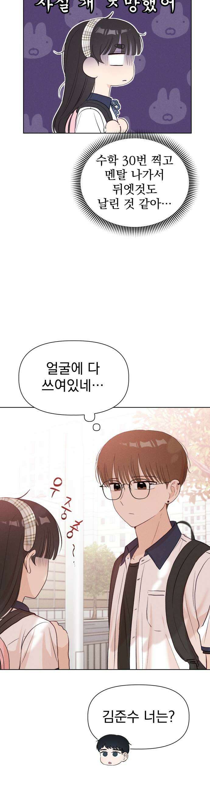 문과X이과 26화  6월 모의고사 27