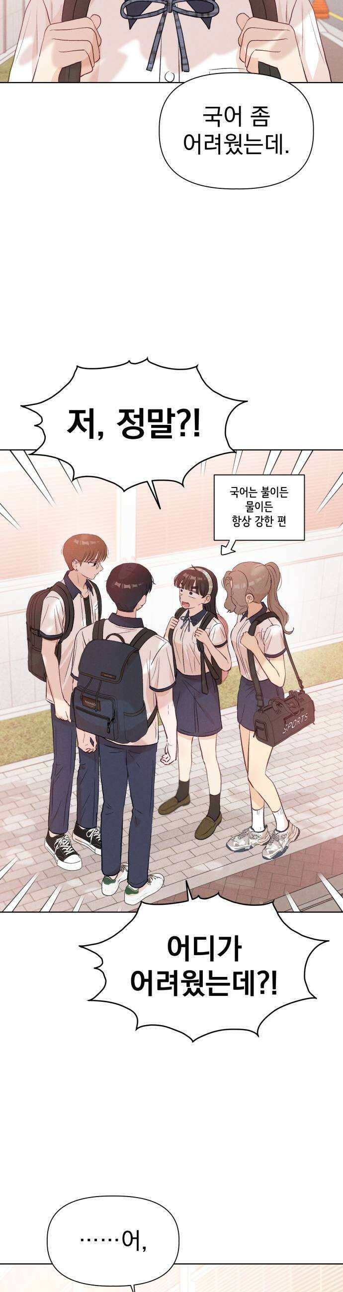 문과X이과 26화  6월 모의고사 29