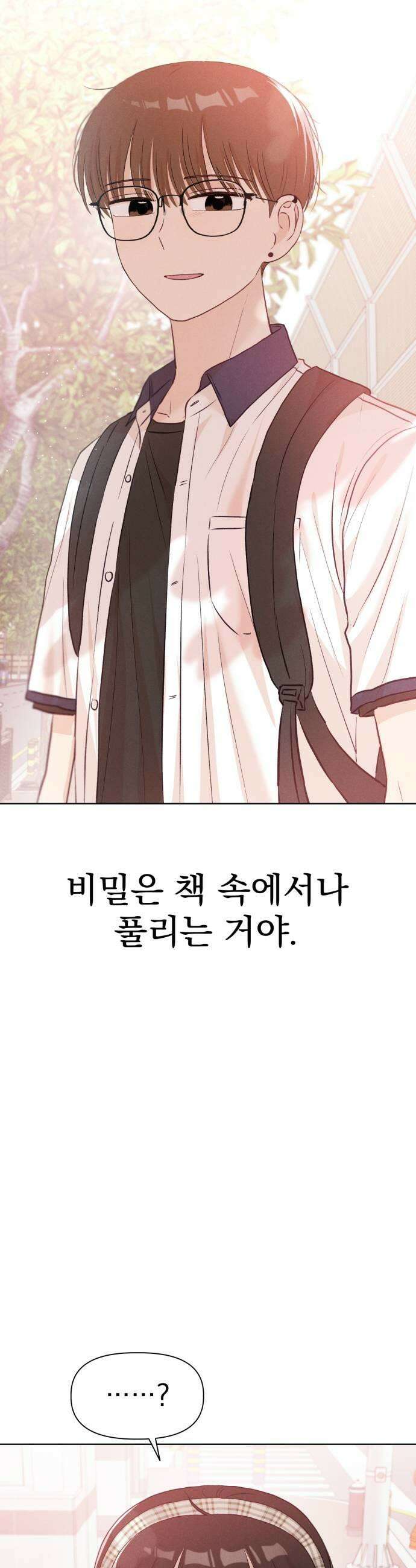 문과X이과 26화  6월 모의고사 37