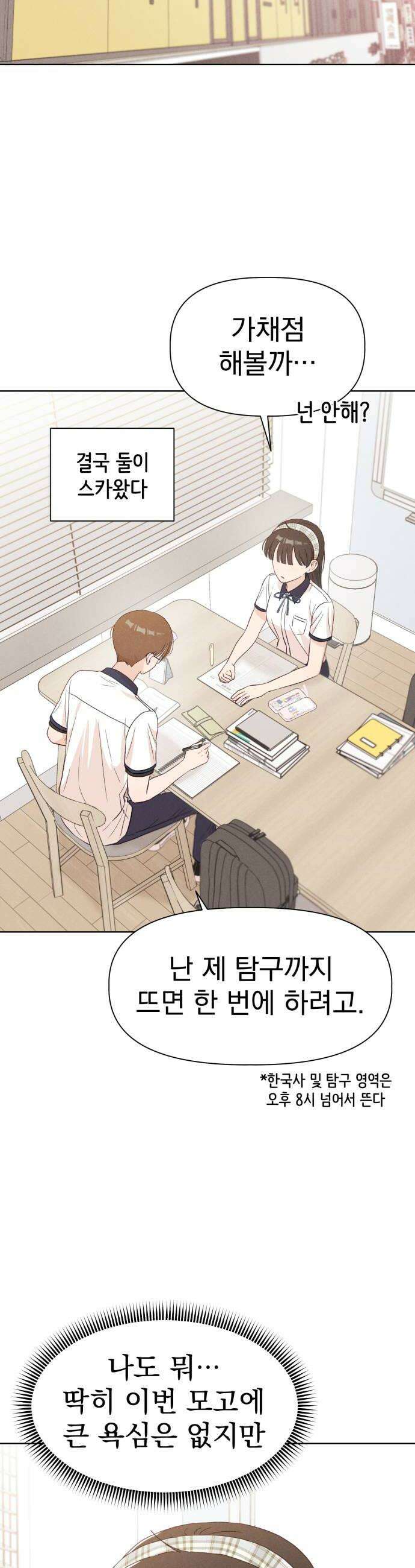 문과X이과 26화  6월 모의고사 40