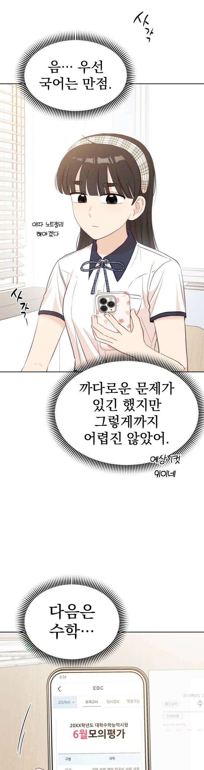 문과X이과 26화  6월 모의고사 42