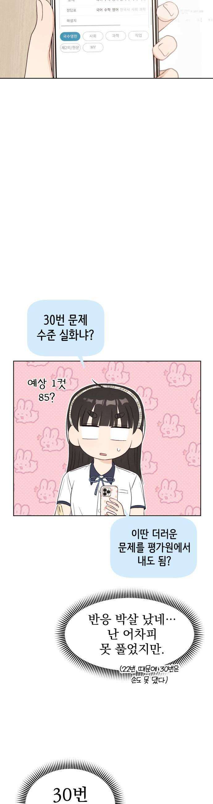 문과X이과 26화  6월 모의고사 43
