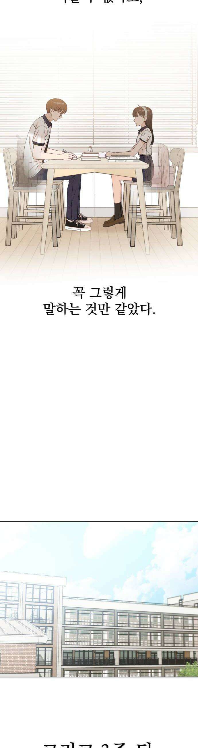문과X이과 26화  6월 모의고사 50