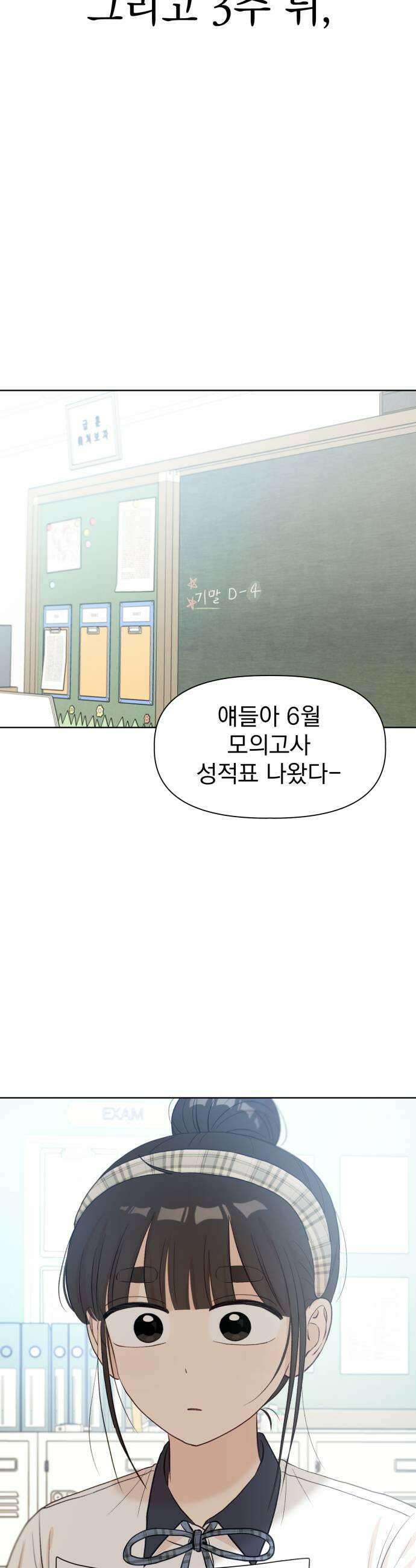 문과X이과 26화  6월 모의고사 51