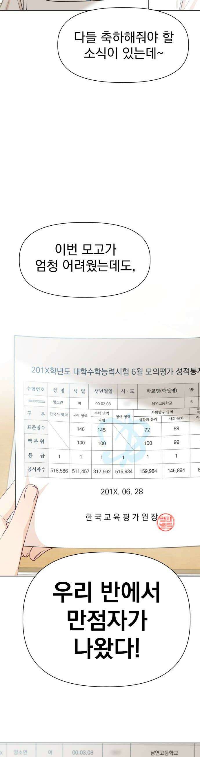 문과X이과 26화  6월 모의고사 52