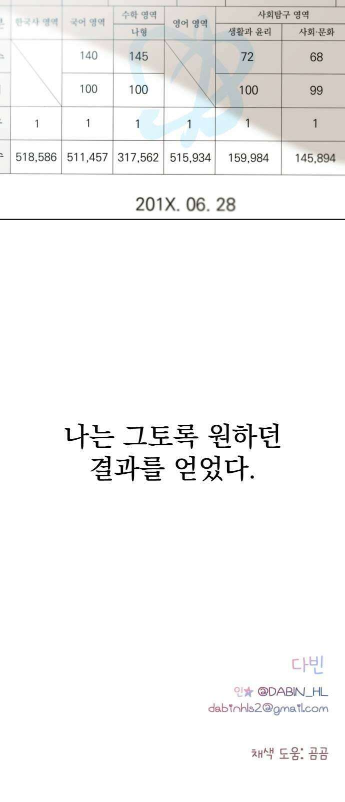 문과X이과 26화  6월 모의고사 53
