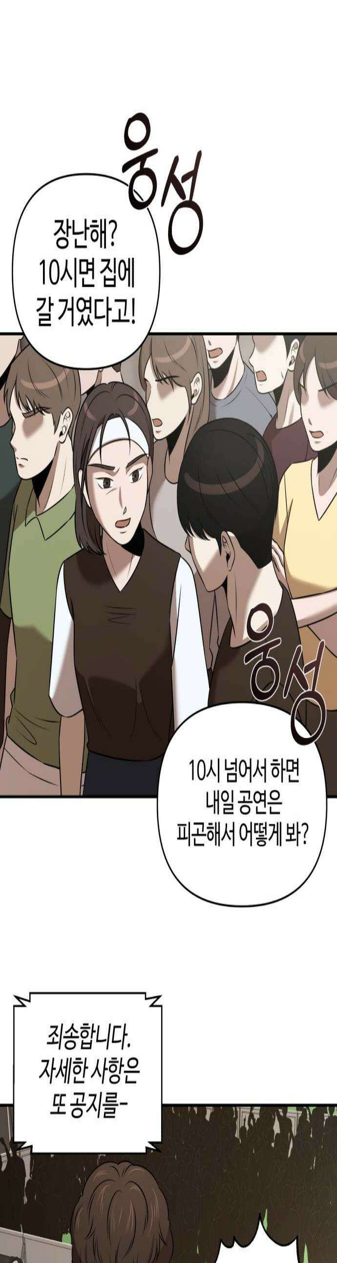 천재 회사원이 선넘으면 생기는일 41화 1