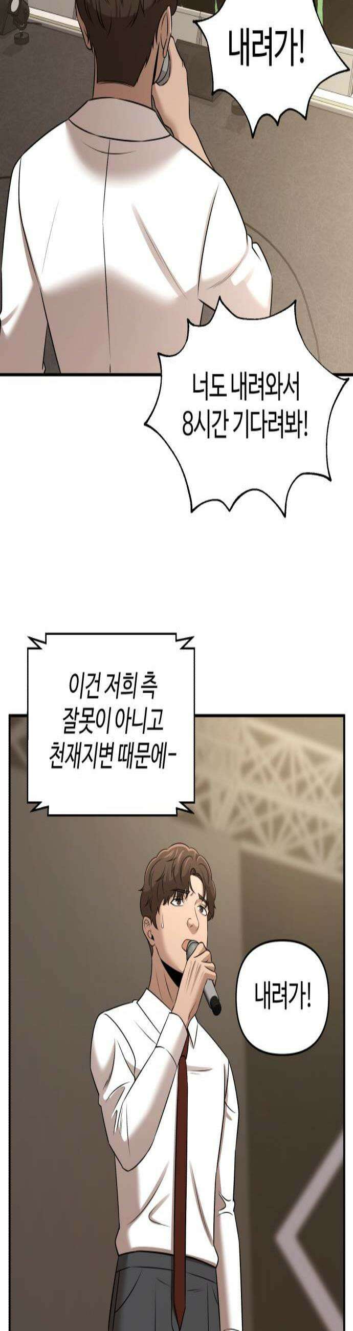 천재 회사원이 선넘으면 생기는일 41화 2