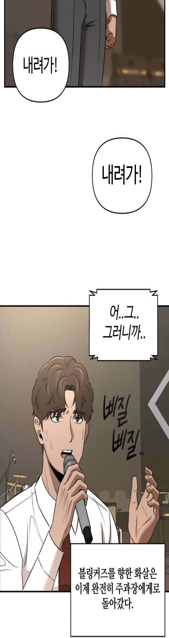 천재 회사원이 선넘으면 생기는일 41화 3