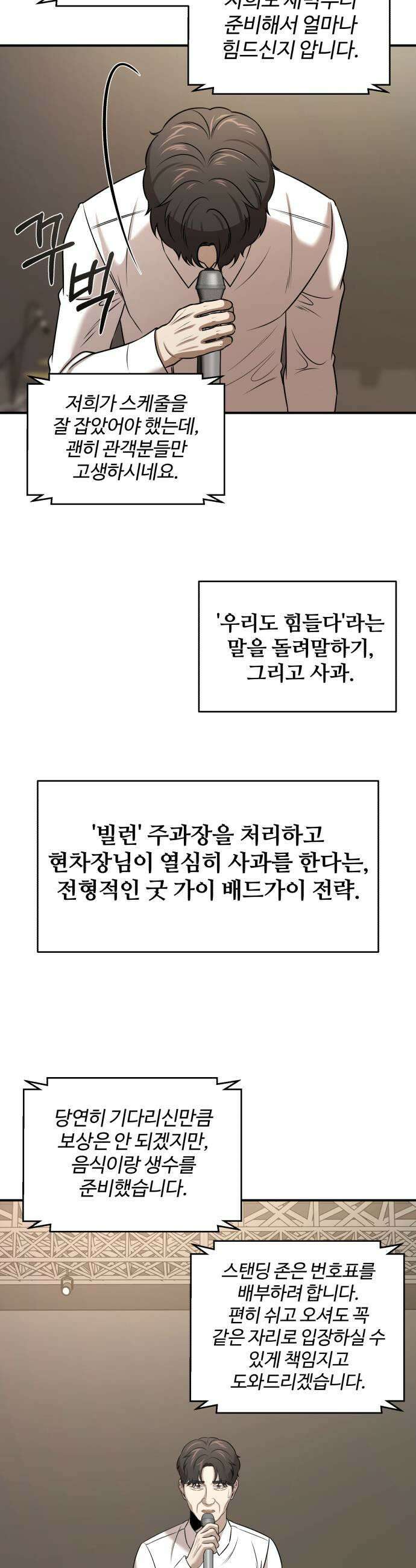 천재 회사원이 선넘으면 생기는일 41화 5