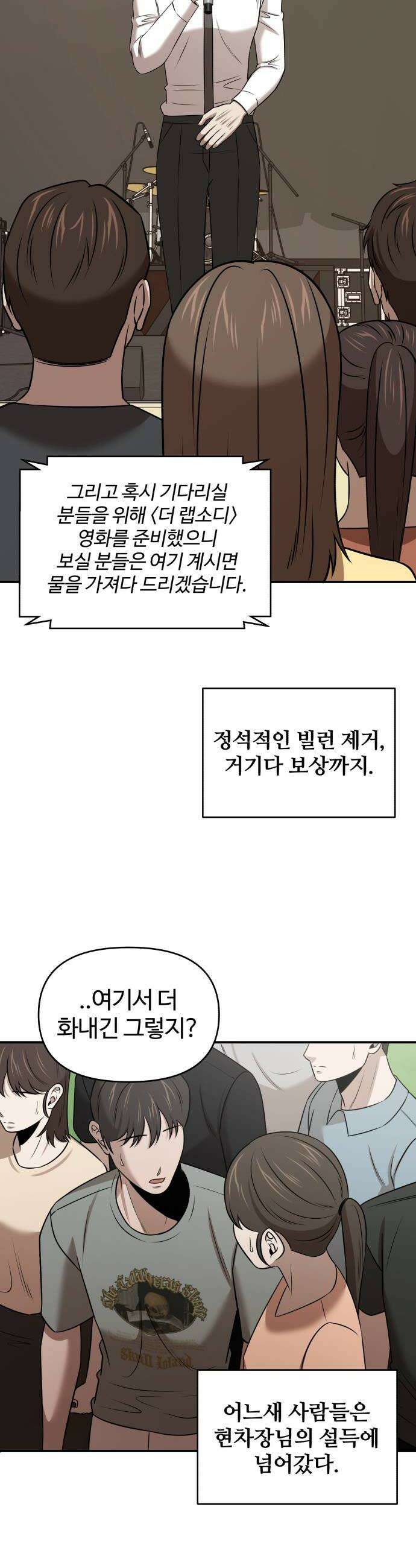 천재 회사원이 선넘으면 생기는일 41화 6