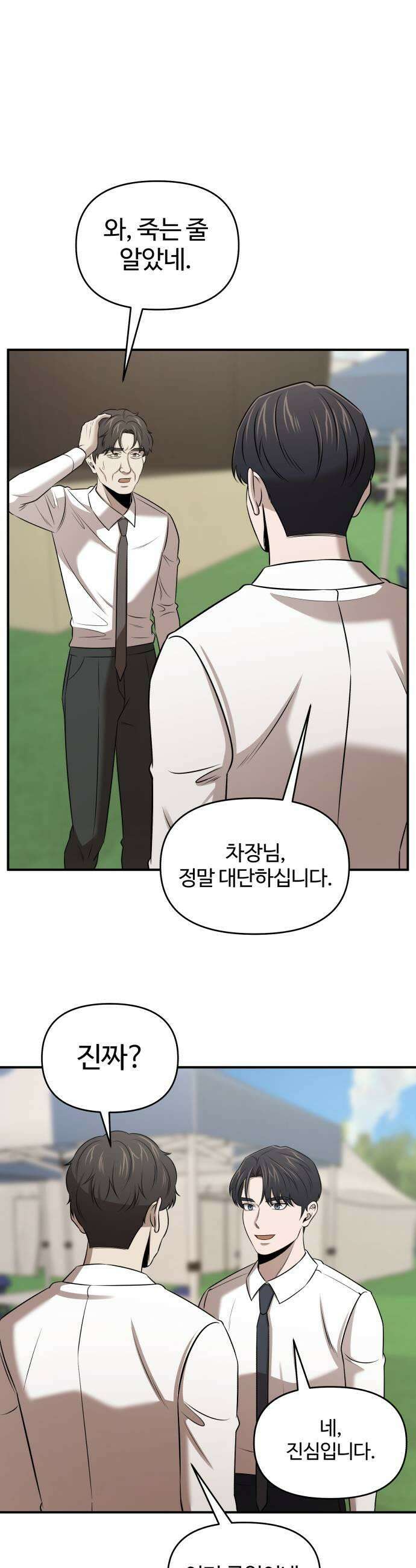 천재 회사원이 선넘으면 생기는일 41화 7