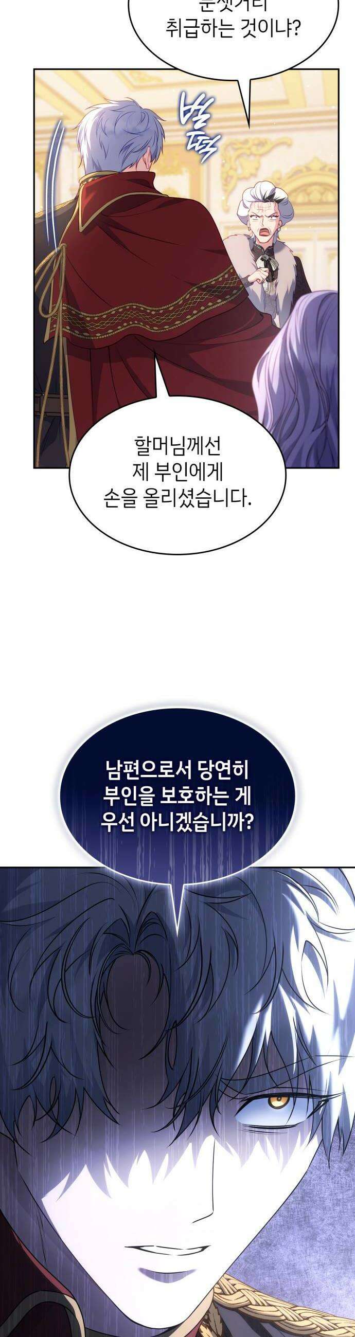 특급 계약 결혼의 말로 31화 6