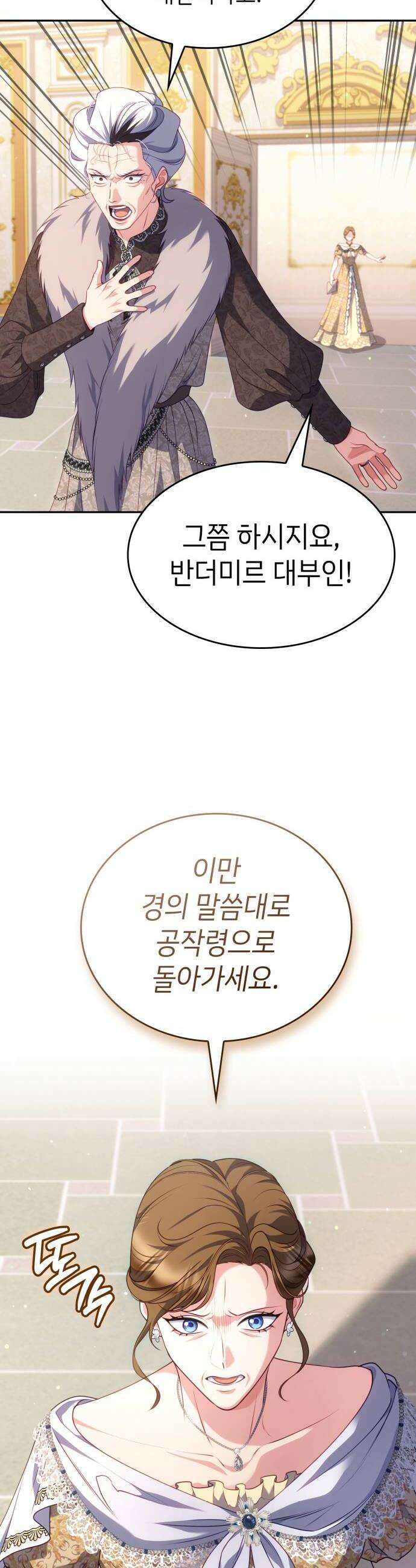 특급 계약 결혼의 말로 31화 8