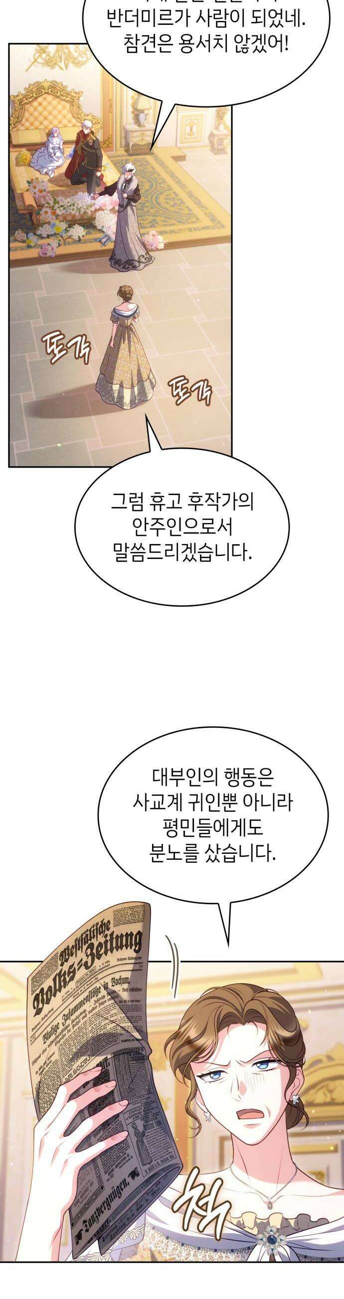 특급 계약 결혼의 말로 31화 10