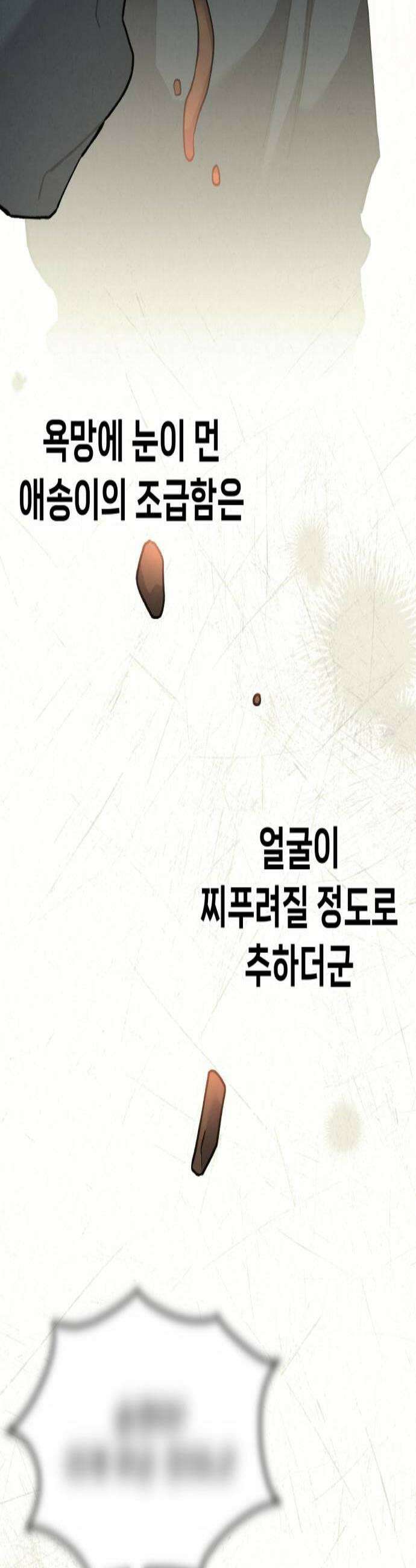 신의 요리 41화  본선 1경기 조화8 2