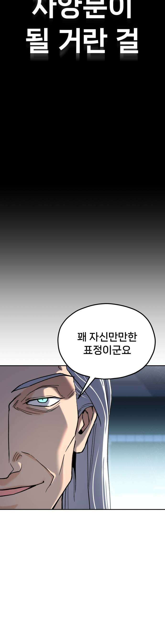 신의 요리 41화  본선 1경기 조화8 7