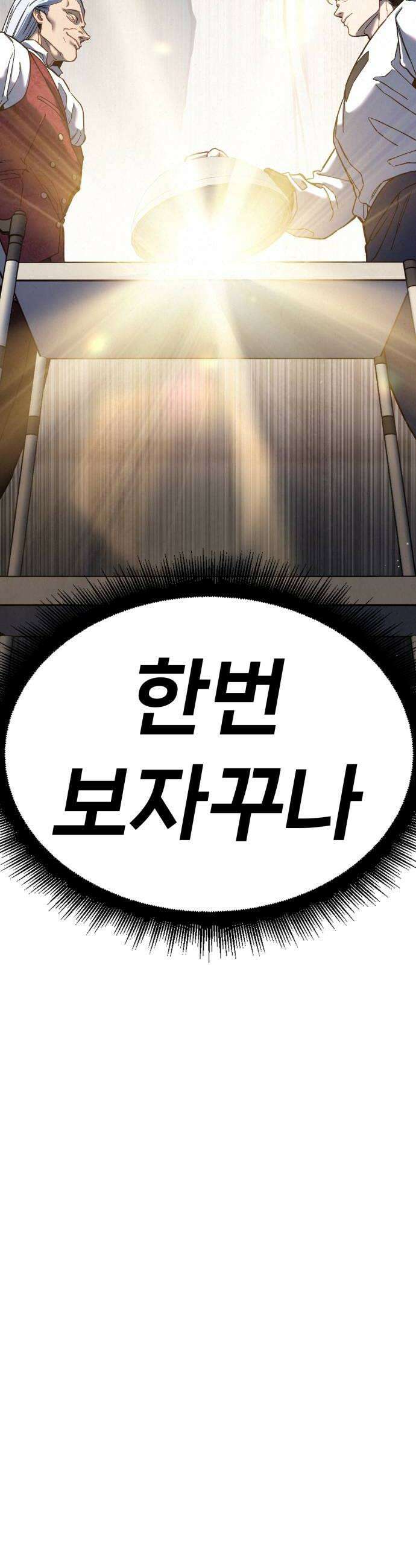 신의 요리 41화  본선 1경기 조화8 12